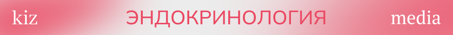 киз здоровье-3_эндокринология.png киз здоровье-3_эндокринология.png