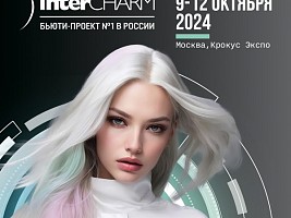 InterCHARM: о будущем индустрии красоты в России – КРАСОТА-2030